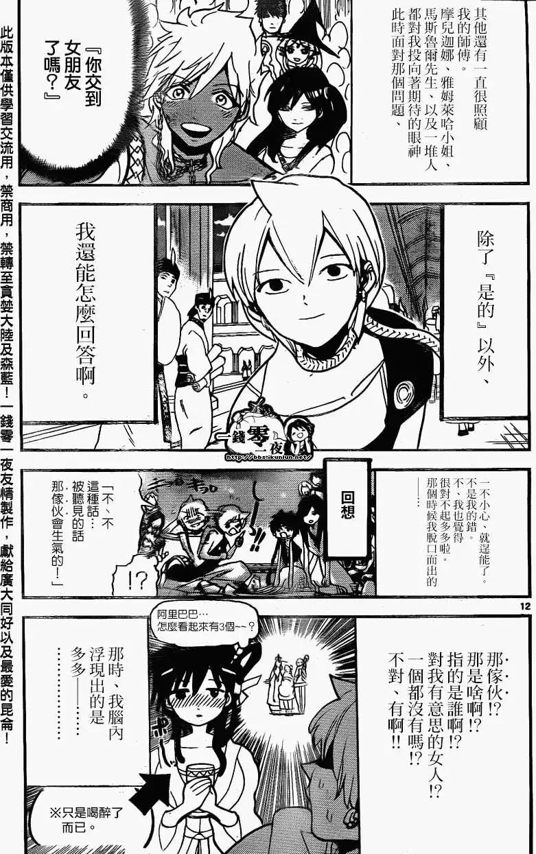 《MAGI魔奇少年》第200回 第12页
