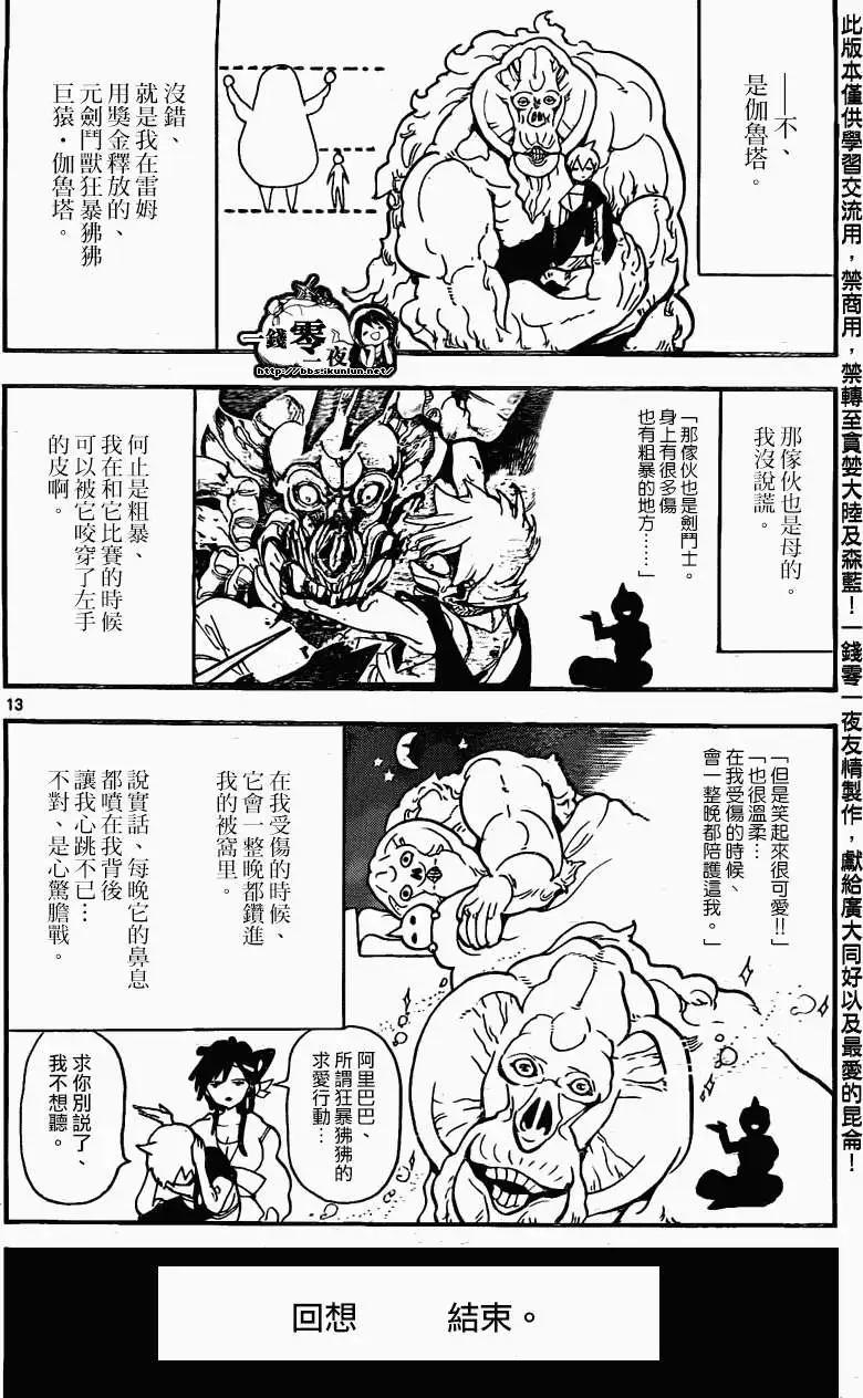 《MAGI魔奇少年》第200回 第13页