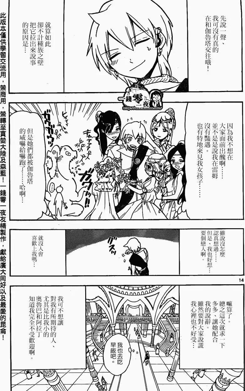 《MAGI魔奇少年》第200回 第14页