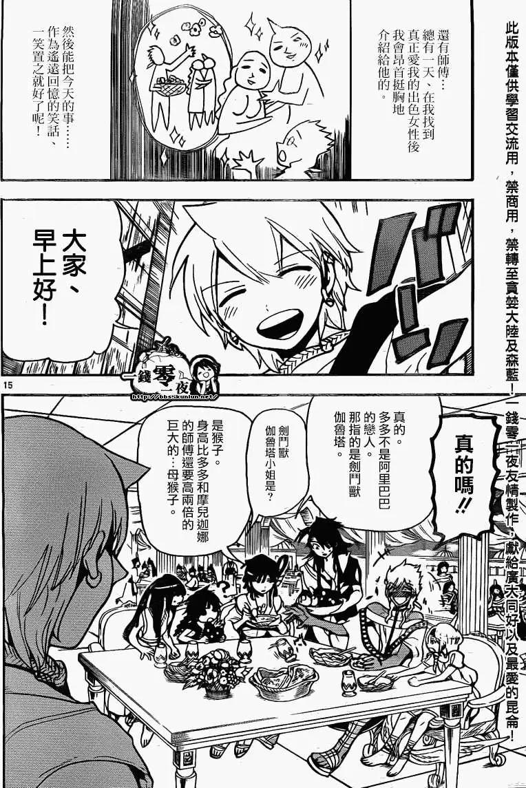 《MAGI魔奇少年》第200回 第15页