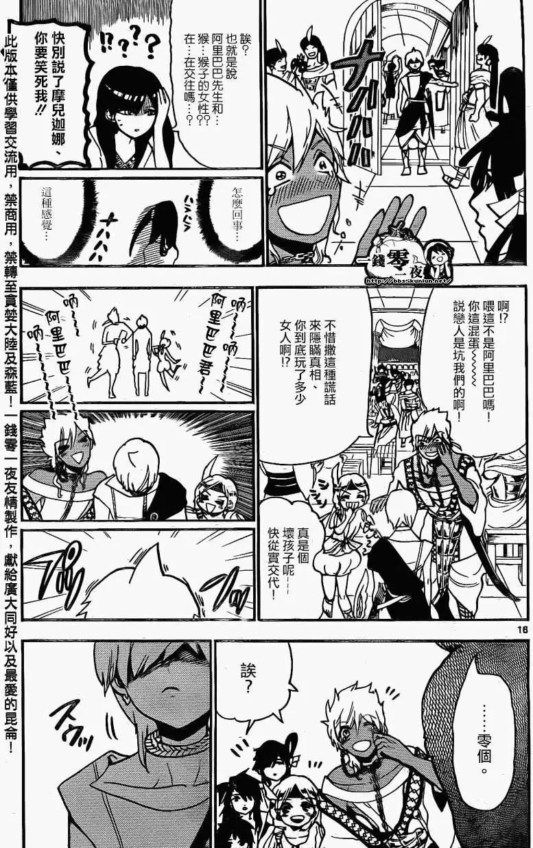 《MAGI魔奇少年》第200回 第16页
