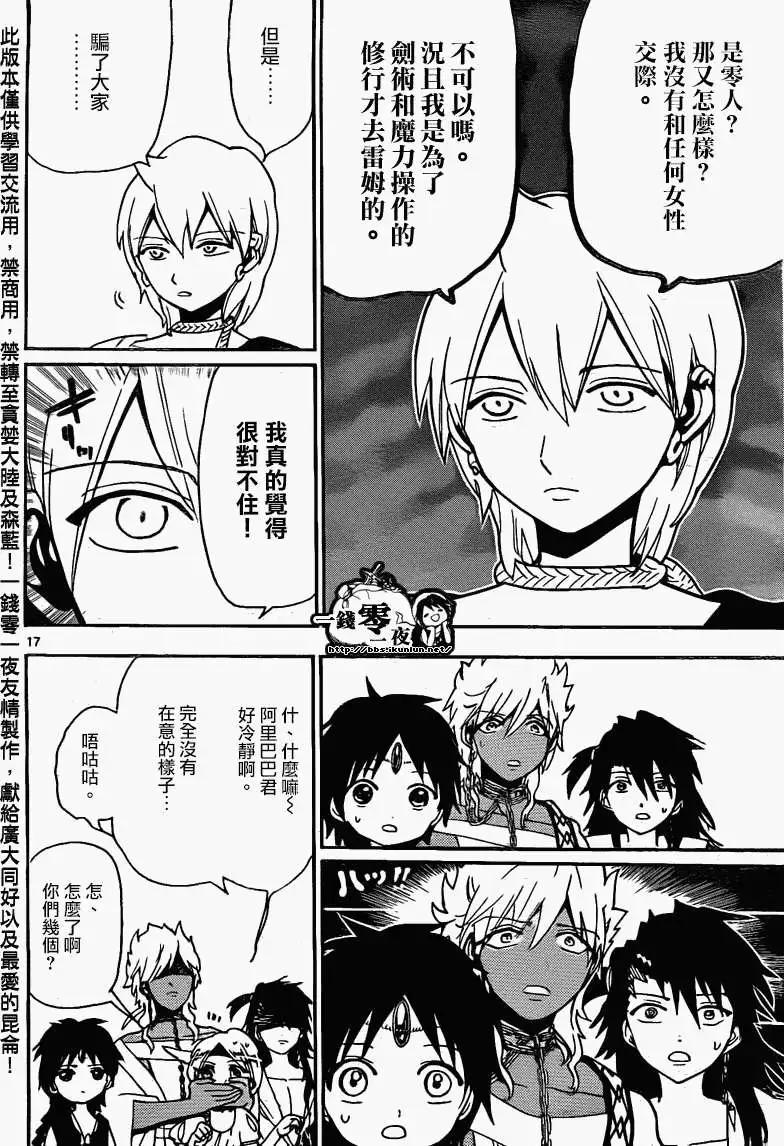 《MAGI魔奇少年》第200回 第17页