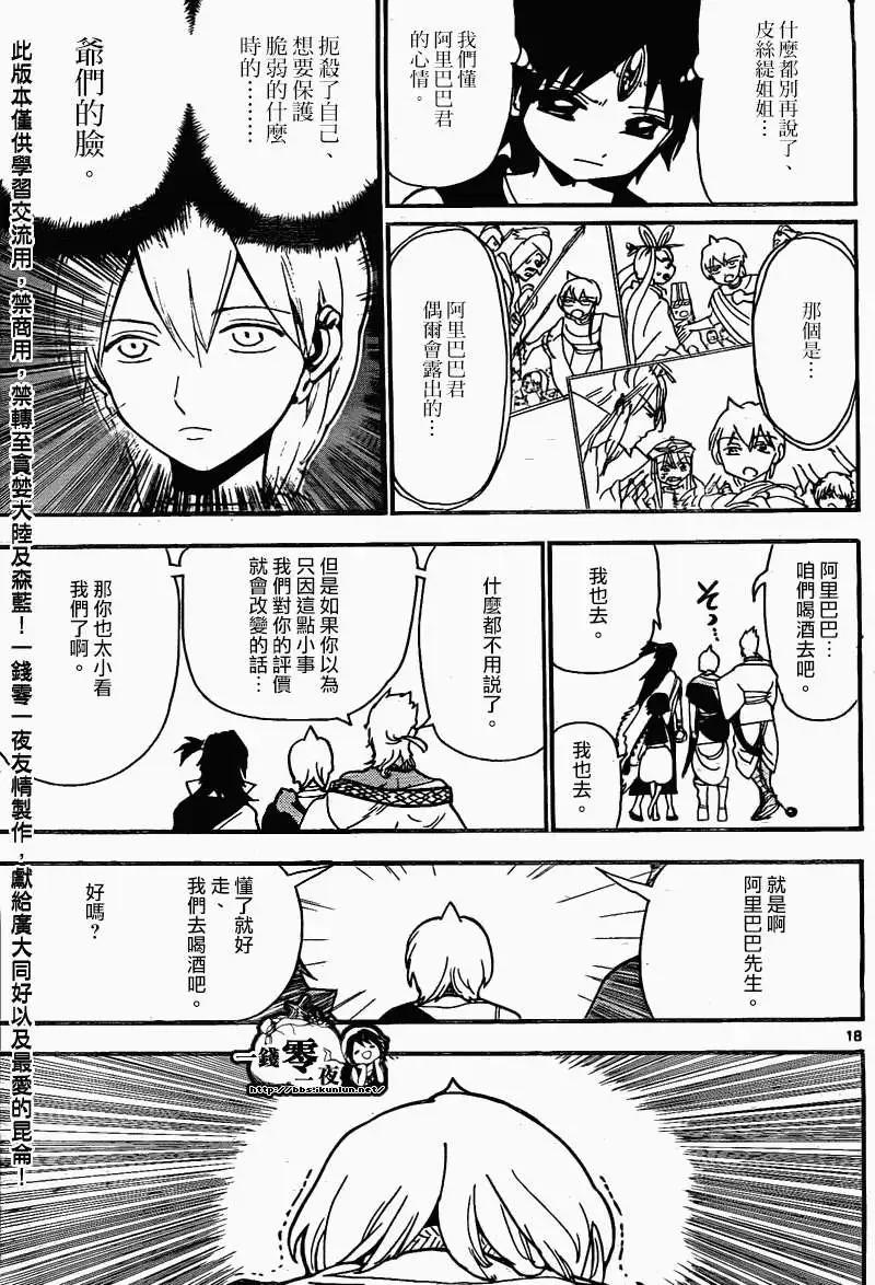 《MAGI魔奇少年》第200回 第18页