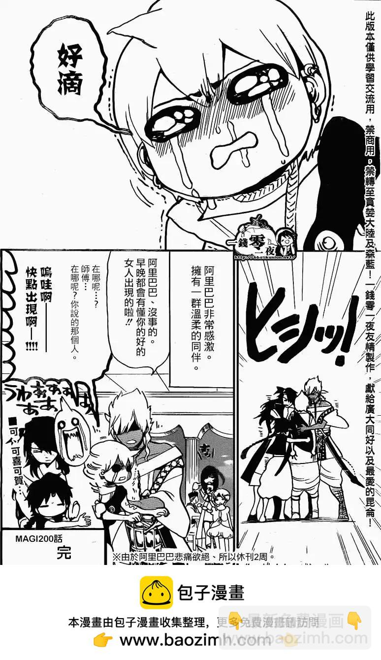 《MAGI魔奇少年》第200回 第19页