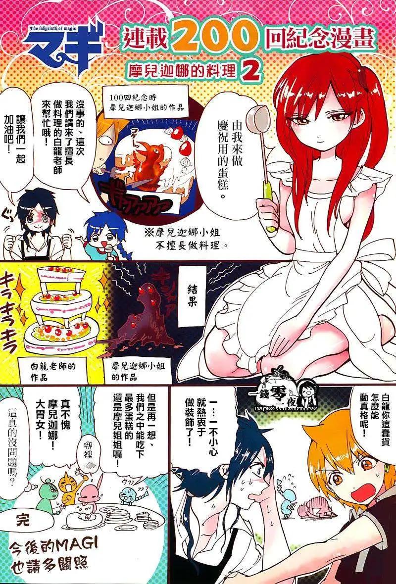 《MAGI魔奇少年》第200回 第1页