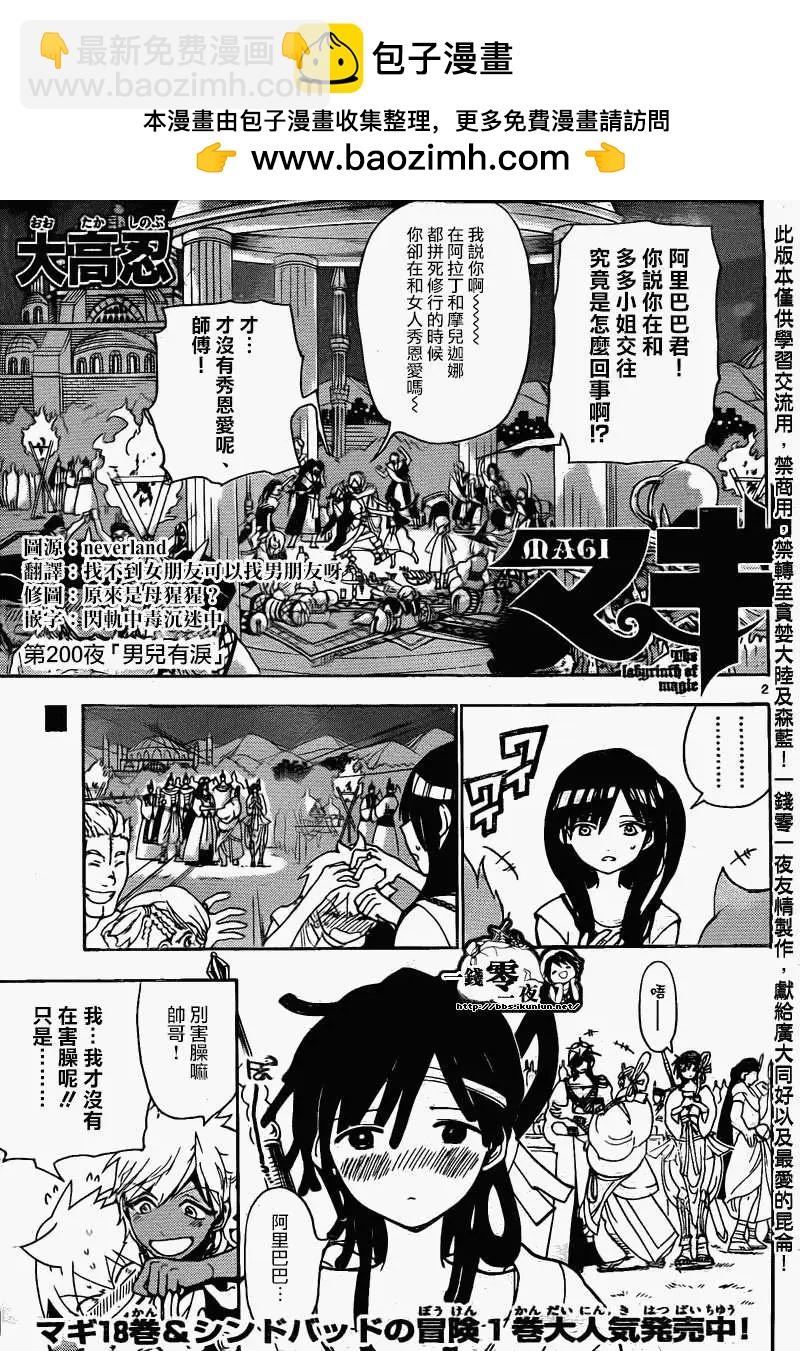 《MAGI魔奇少年》第200回 第2页
