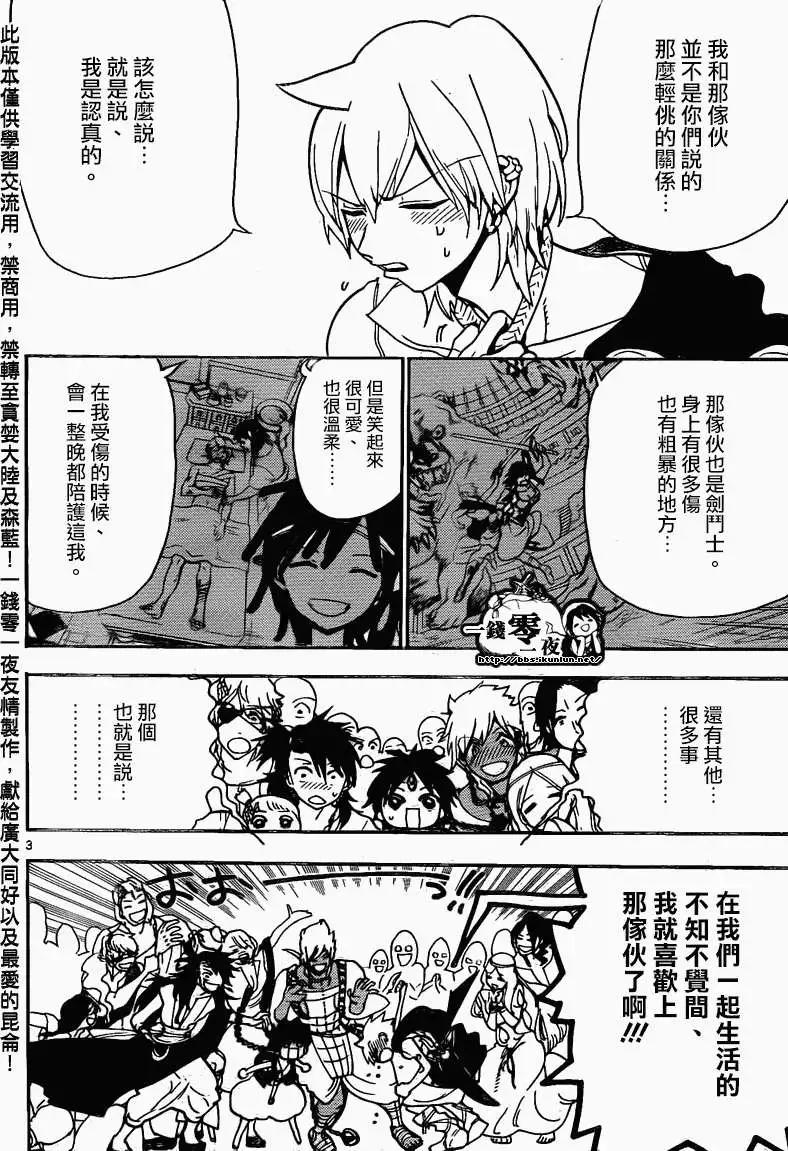 《MAGI魔奇少年》第200回 第3页