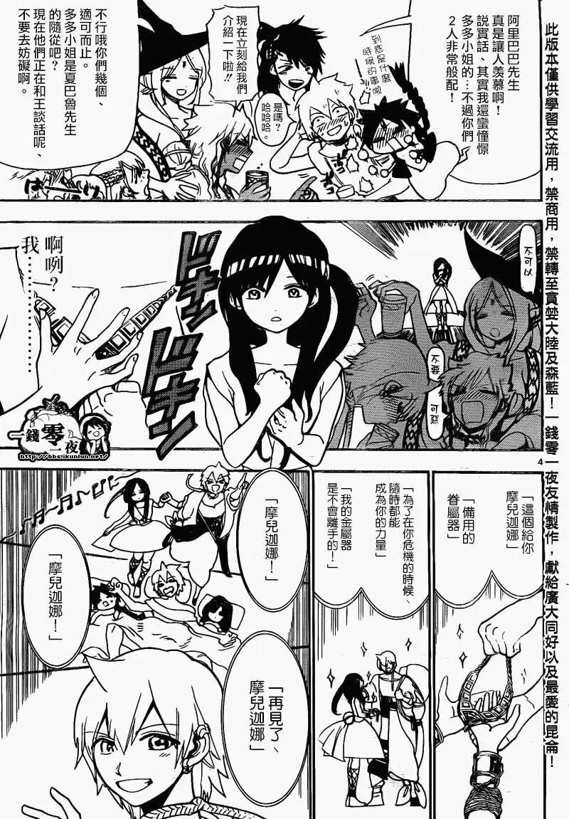 《MAGI魔奇少年》第200回 第4页