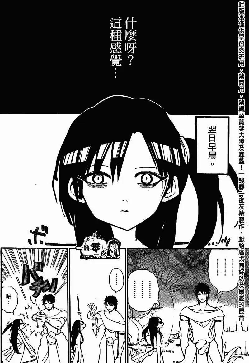《MAGI魔奇少年》第200回 第5页