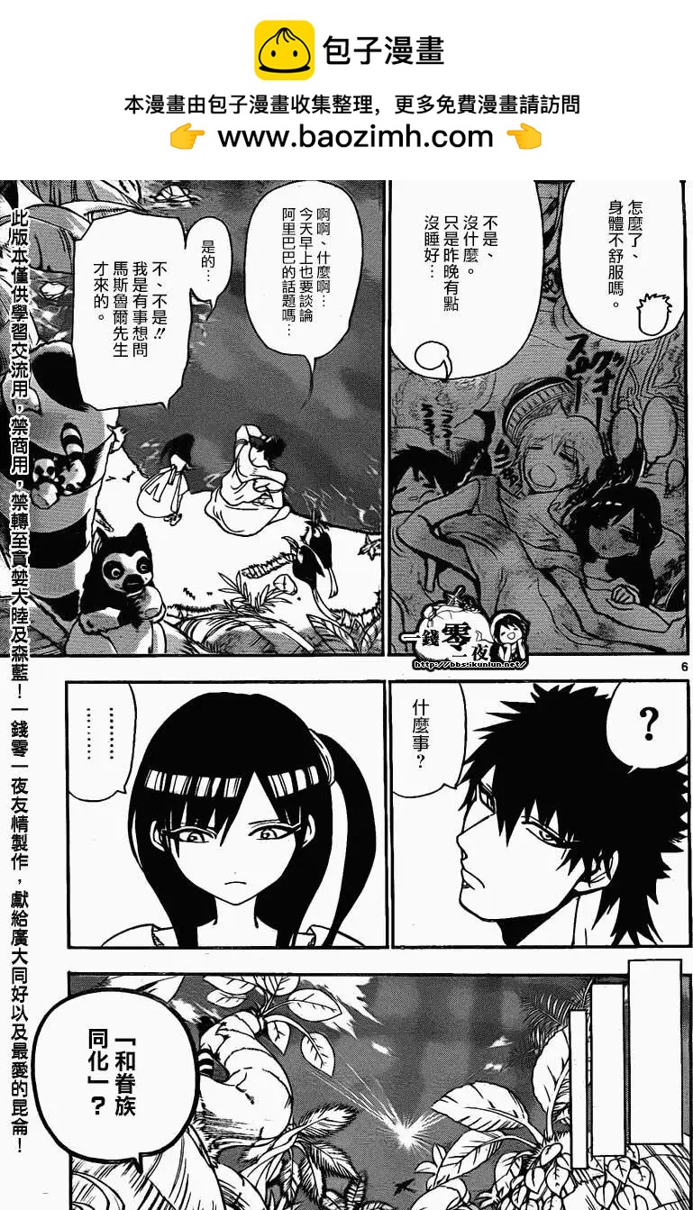 《MAGI魔奇少年》第200回 第6页