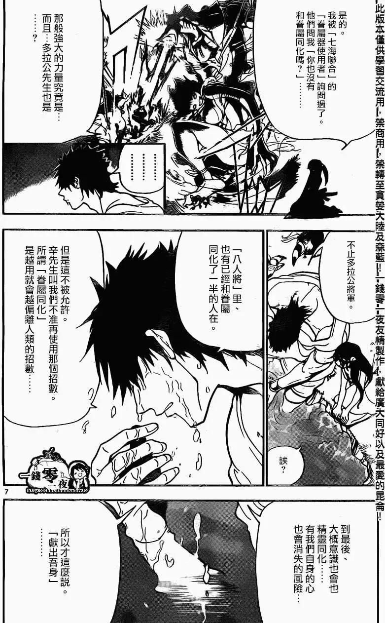 《MAGI魔奇少年》第200回 第7页