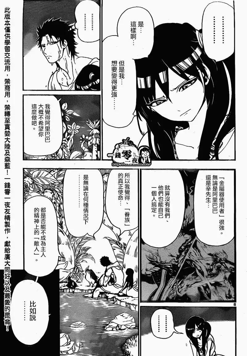 《MAGI魔奇少年》第200回 第8页