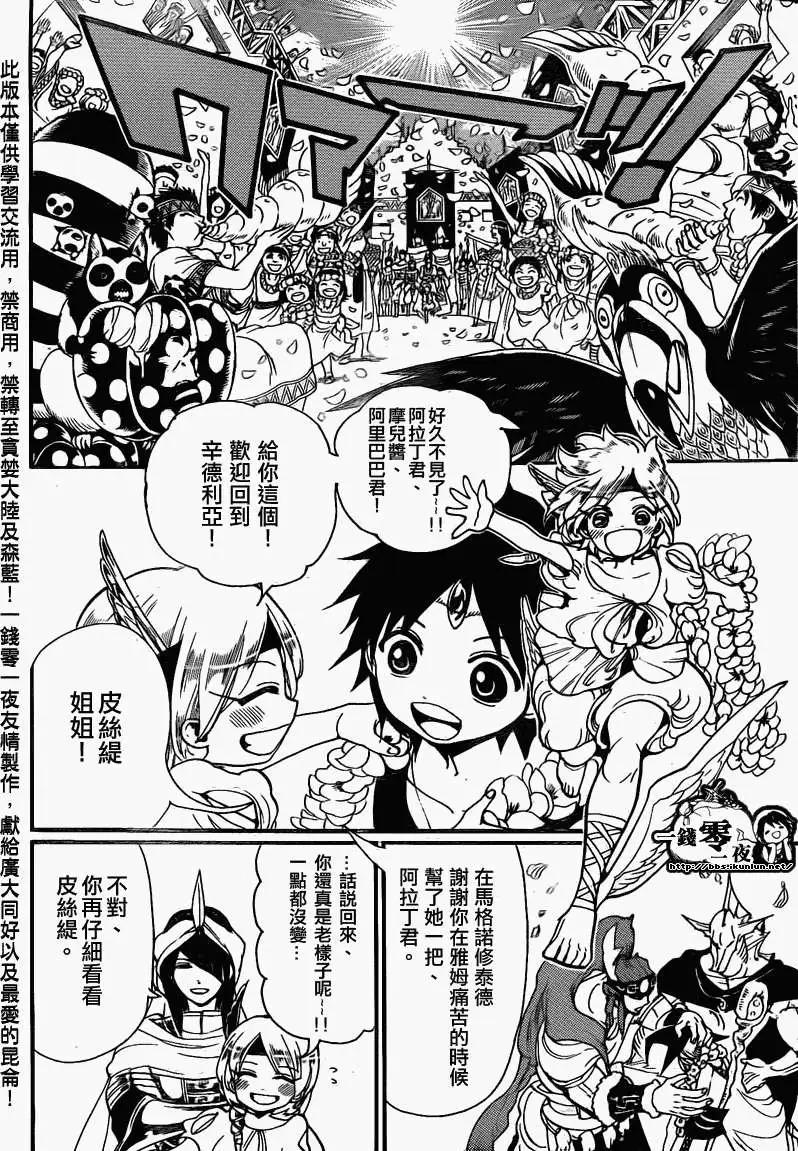 《MAGI魔奇少年》第199回 第10页