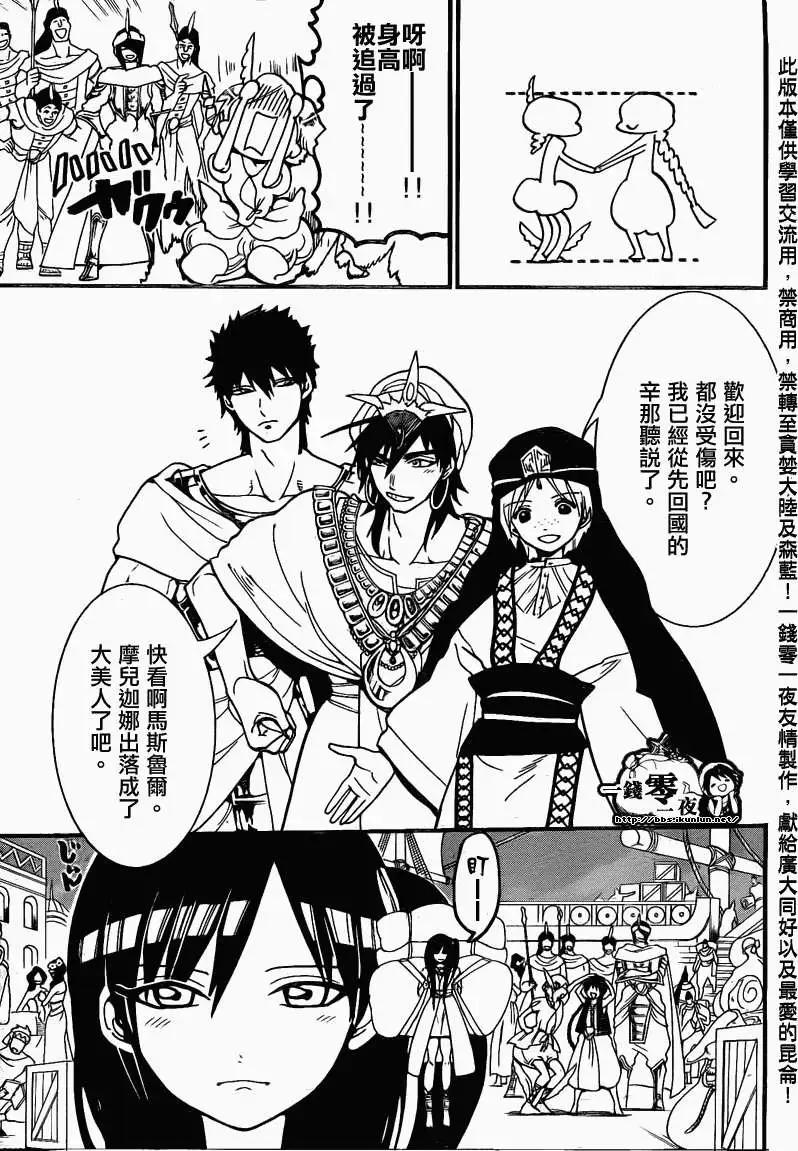 《MAGI魔奇少年》第199回 第11页