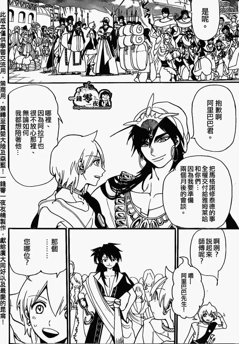 《MAGI魔奇少年》第199回 第12页