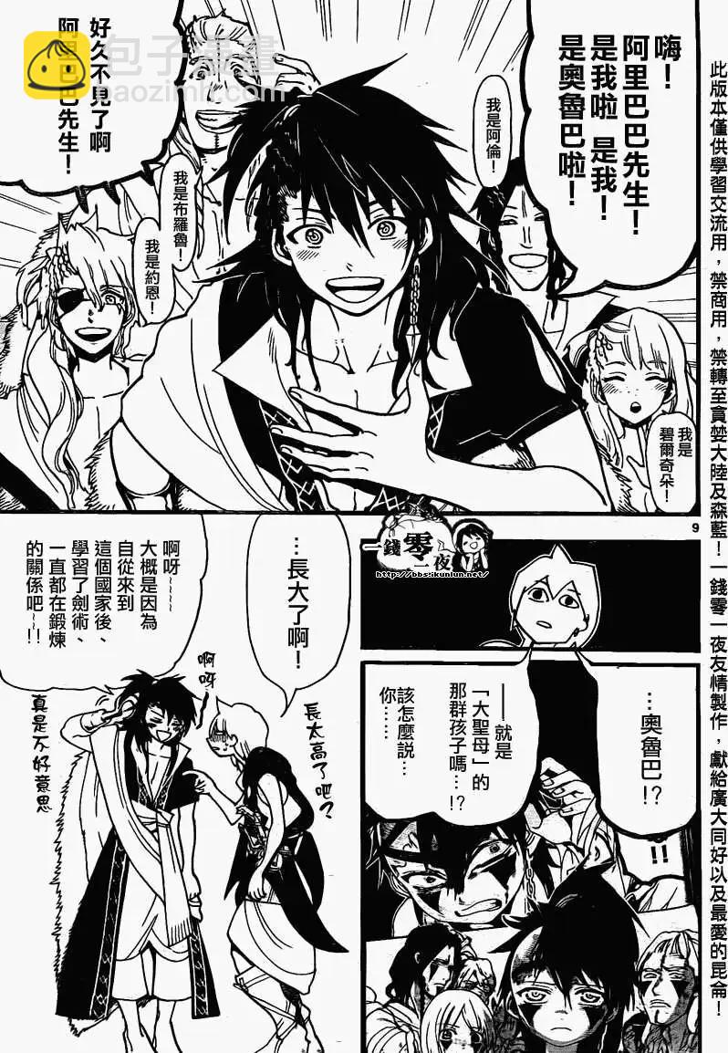 《MAGI魔奇少年》第199回 第13页