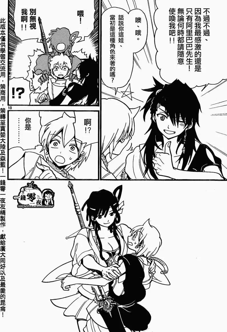 《MAGI魔奇少年》第199回 第14页