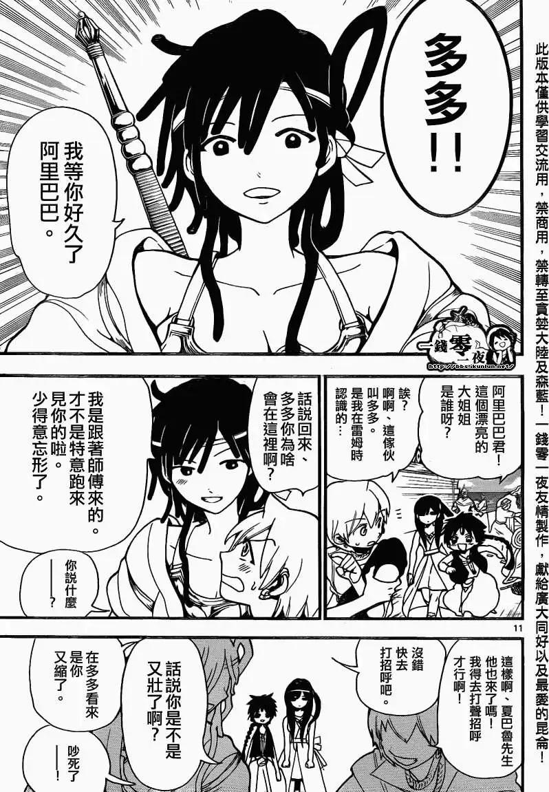 《MAGI魔奇少年》第199回 第15页