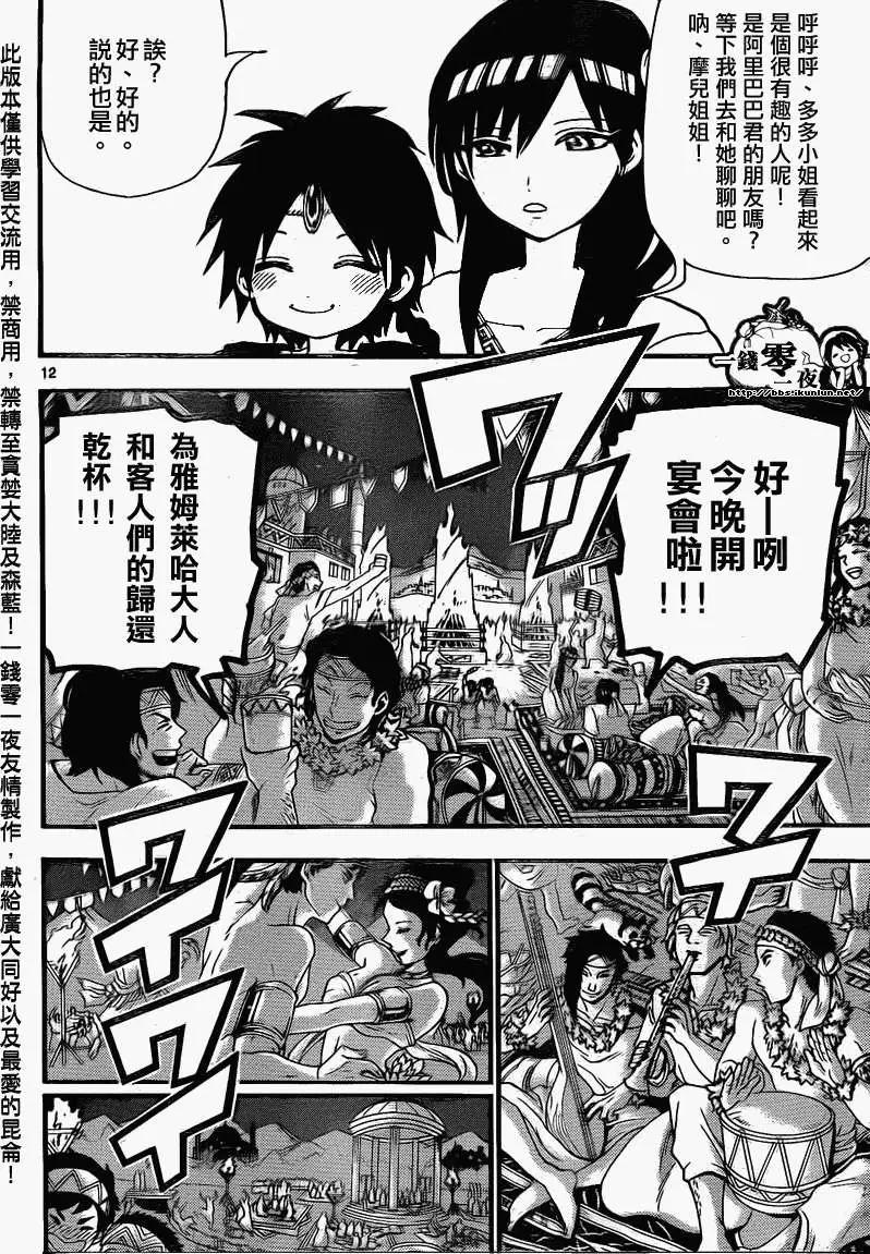 《MAGI魔奇少年》第199回 第16页
