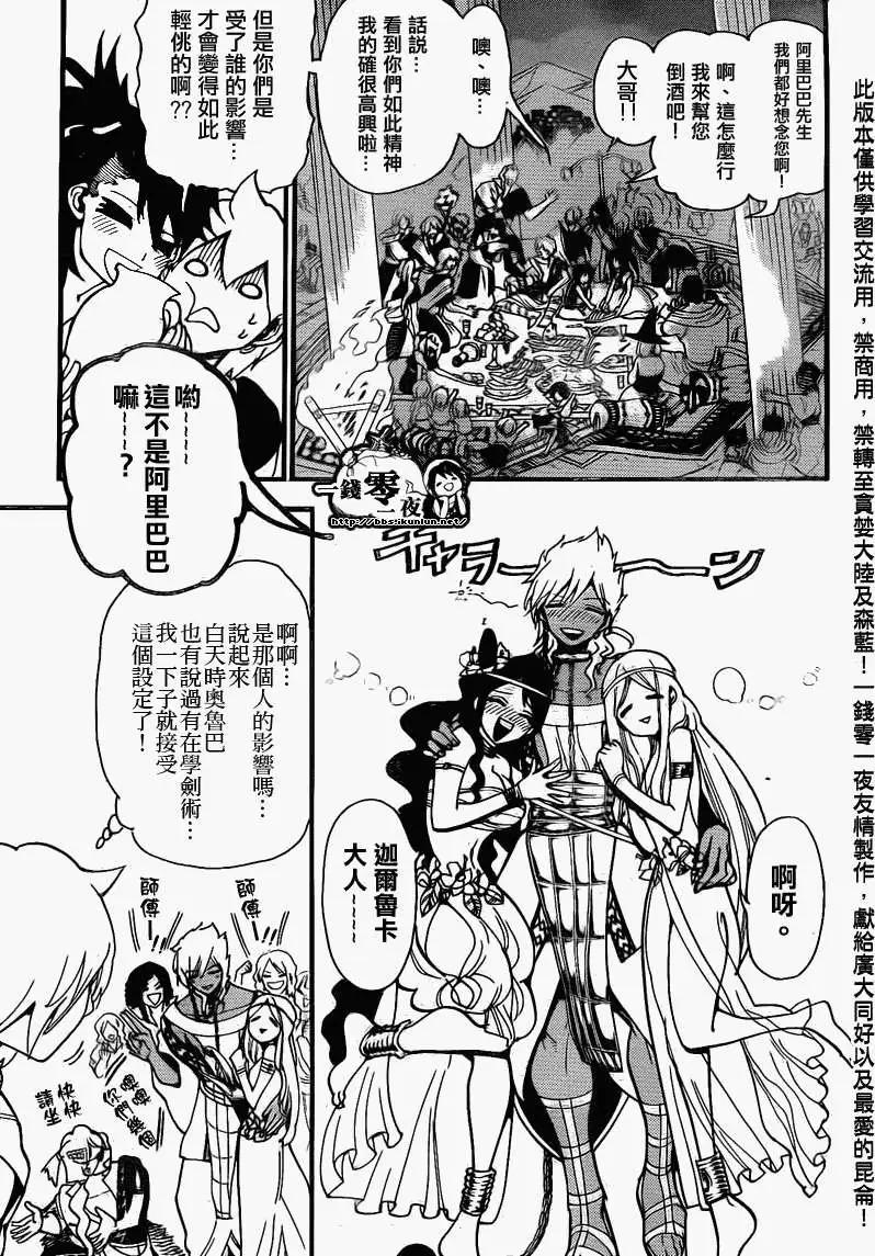 《MAGI魔奇少年》第199回 第17页