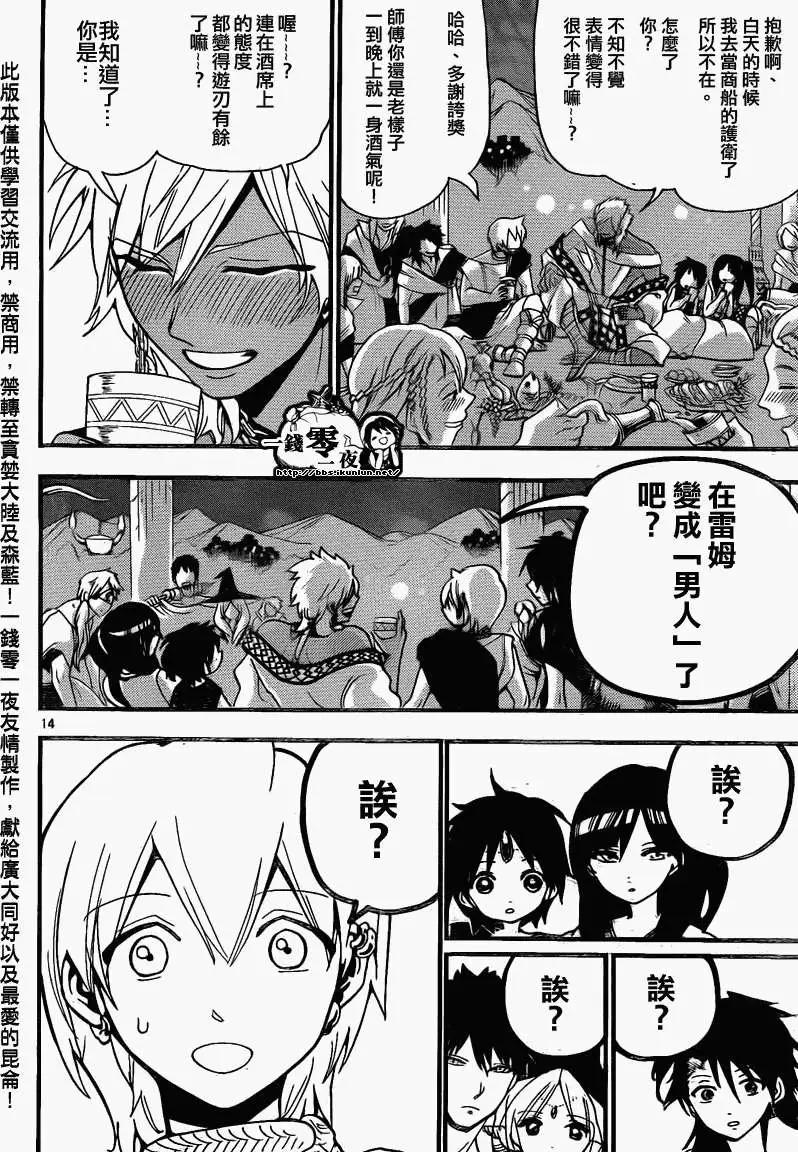 《MAGI魔奇少年》第199回 第18页
