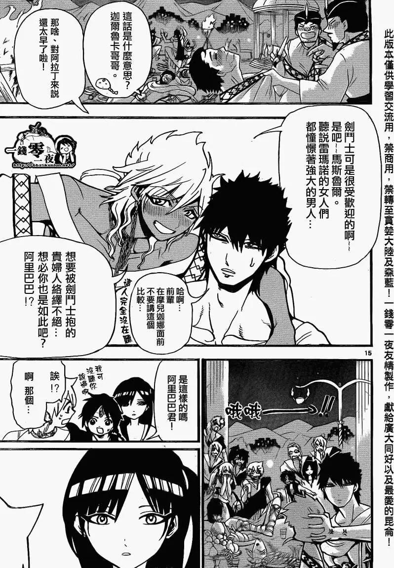 《MAGI魔奇少年》第199回 第19页