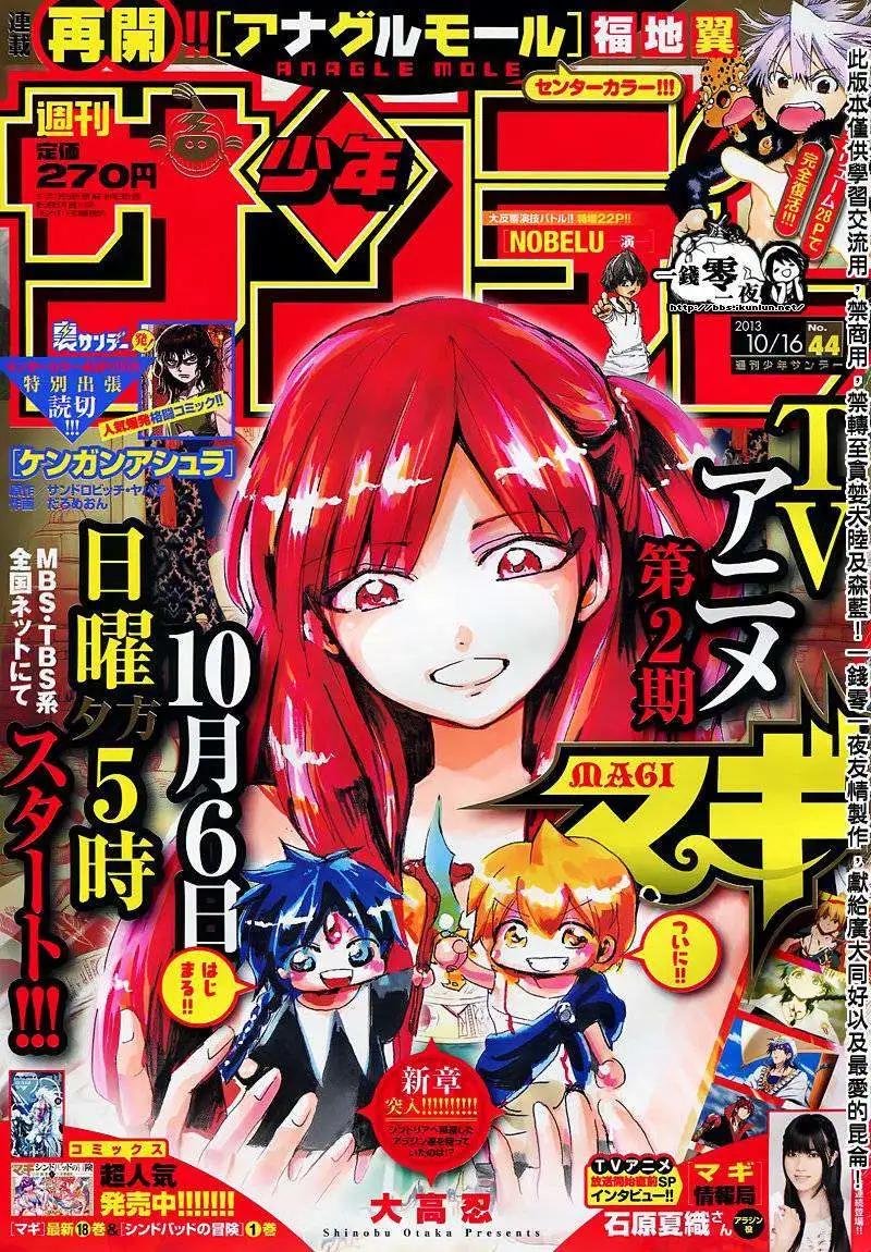 《MAGI魔奇少年》第199回 第1页