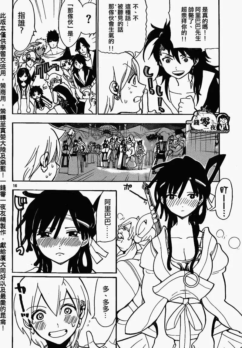 《MAGI魔奇少年》第199回 第20页