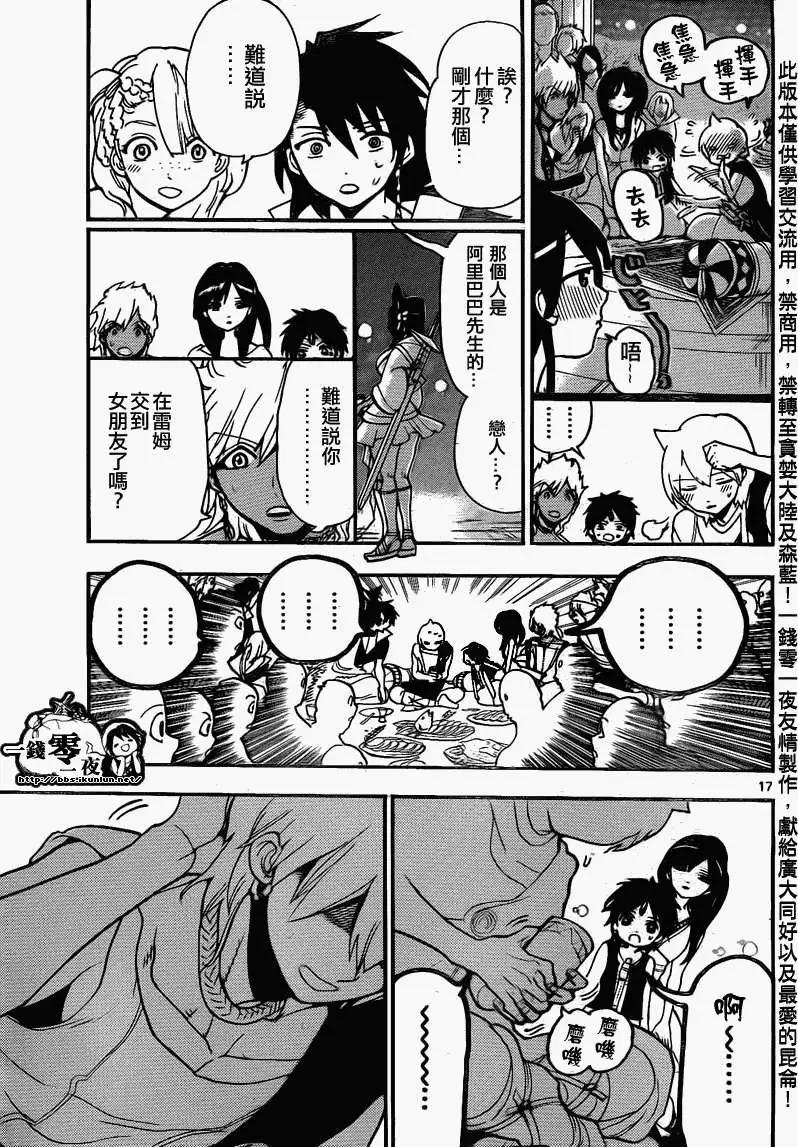 《MAGI魔奇少年》第199回 第21页