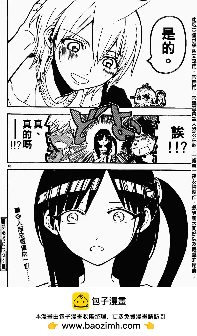 《MAGI魔奇少年》第199回 第22页