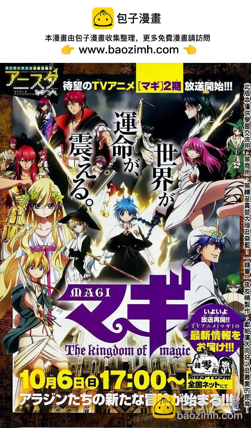 《MAGI魔奇少年》第199回 第2页