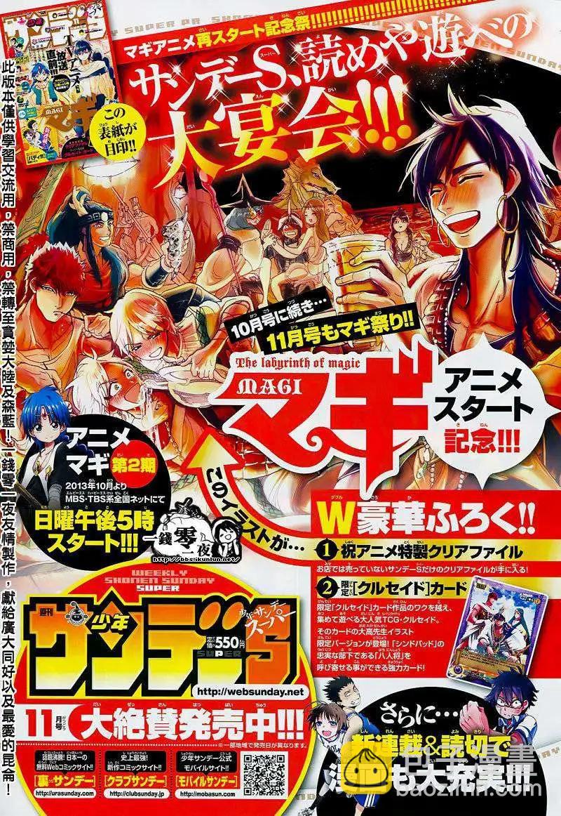 《MAGI魔奇少年》第199回 第4页
