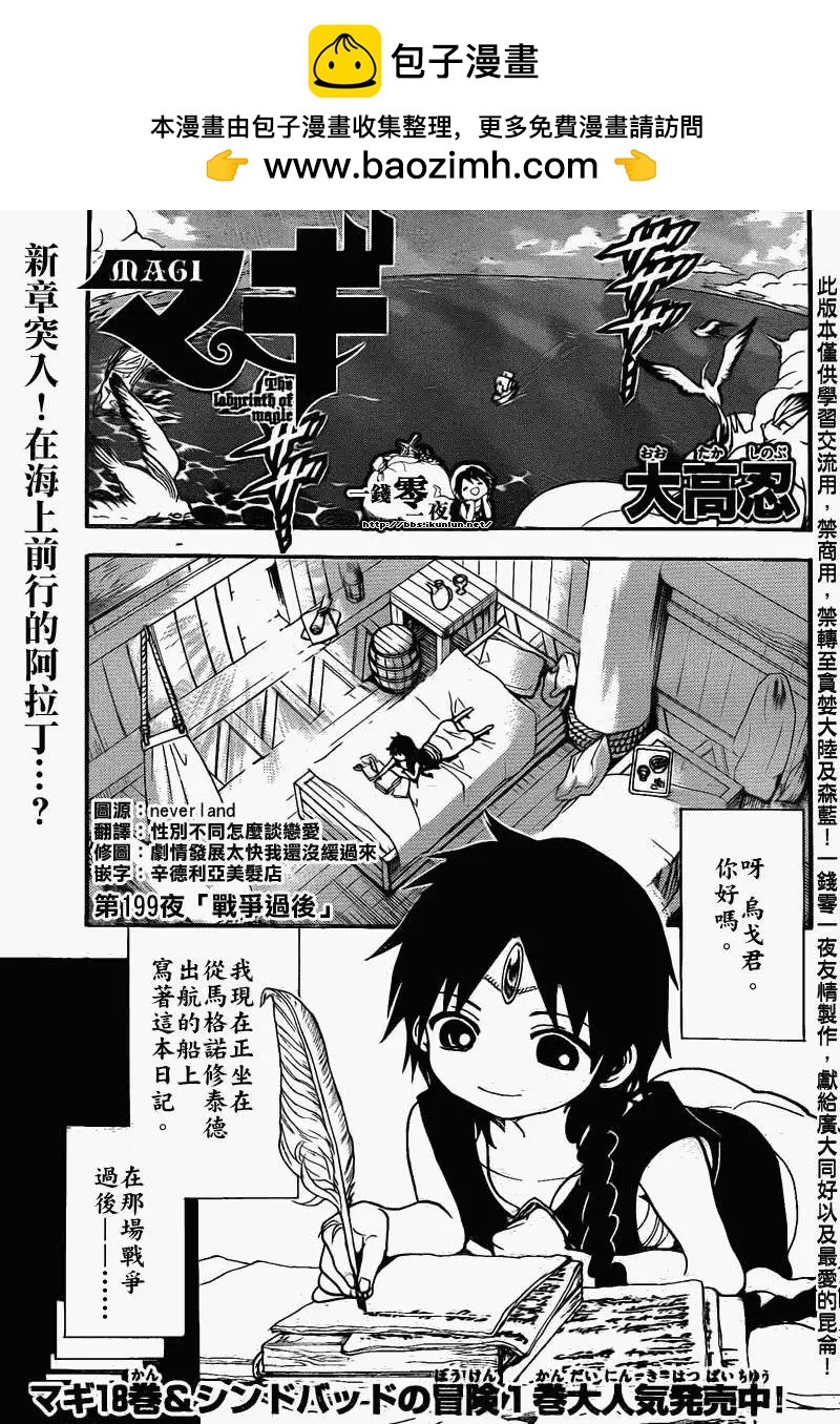 《MAGI魔奇少年》第199回 第5页