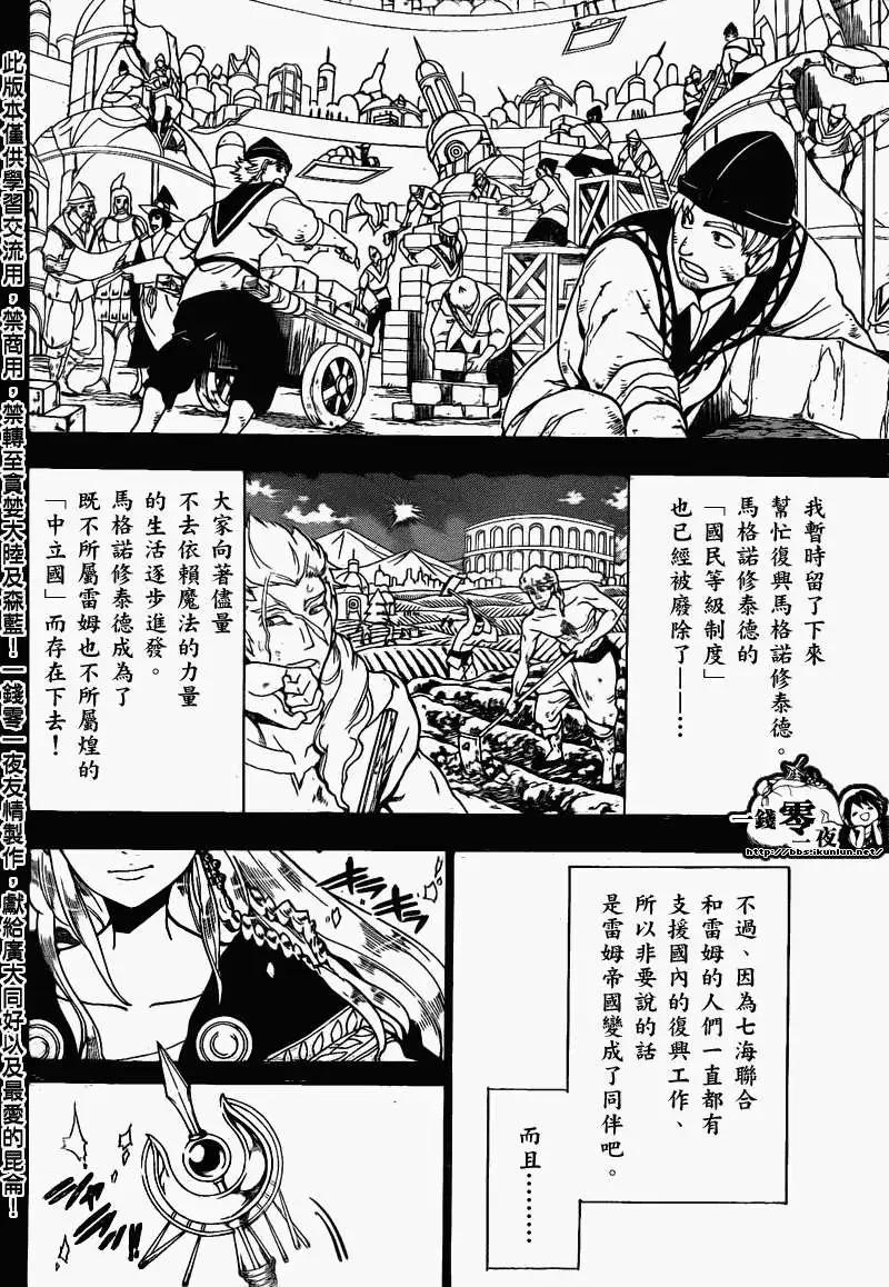 《MAGI魔奇少年》第199回 第6页