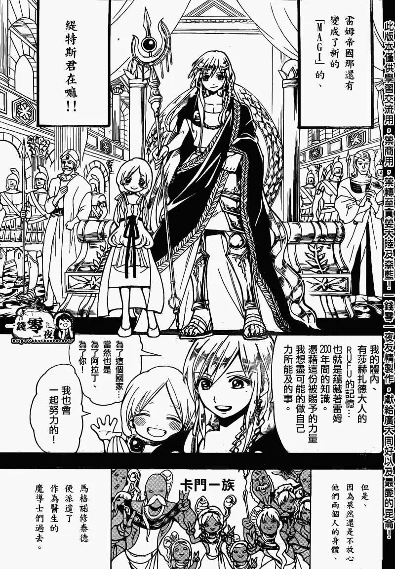 《MAGI魔奇少年》第199回 第7页