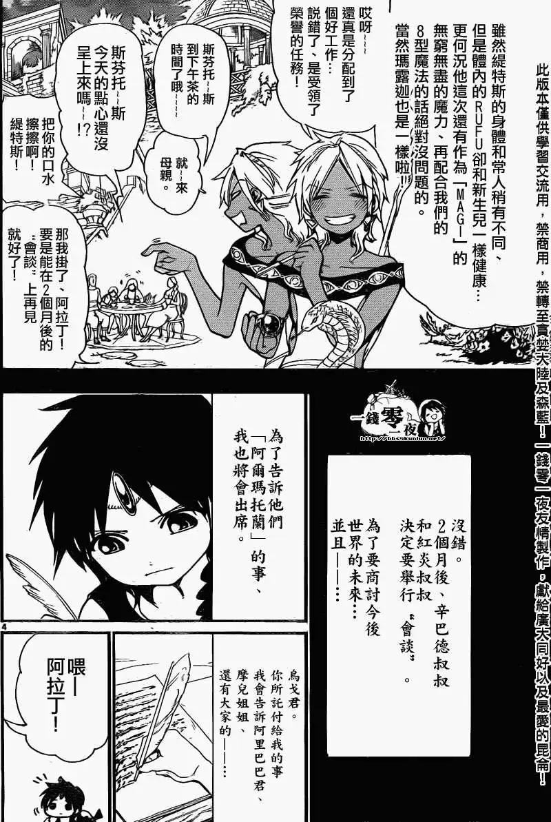 《MAGI魔奇少年》第199回 第8页