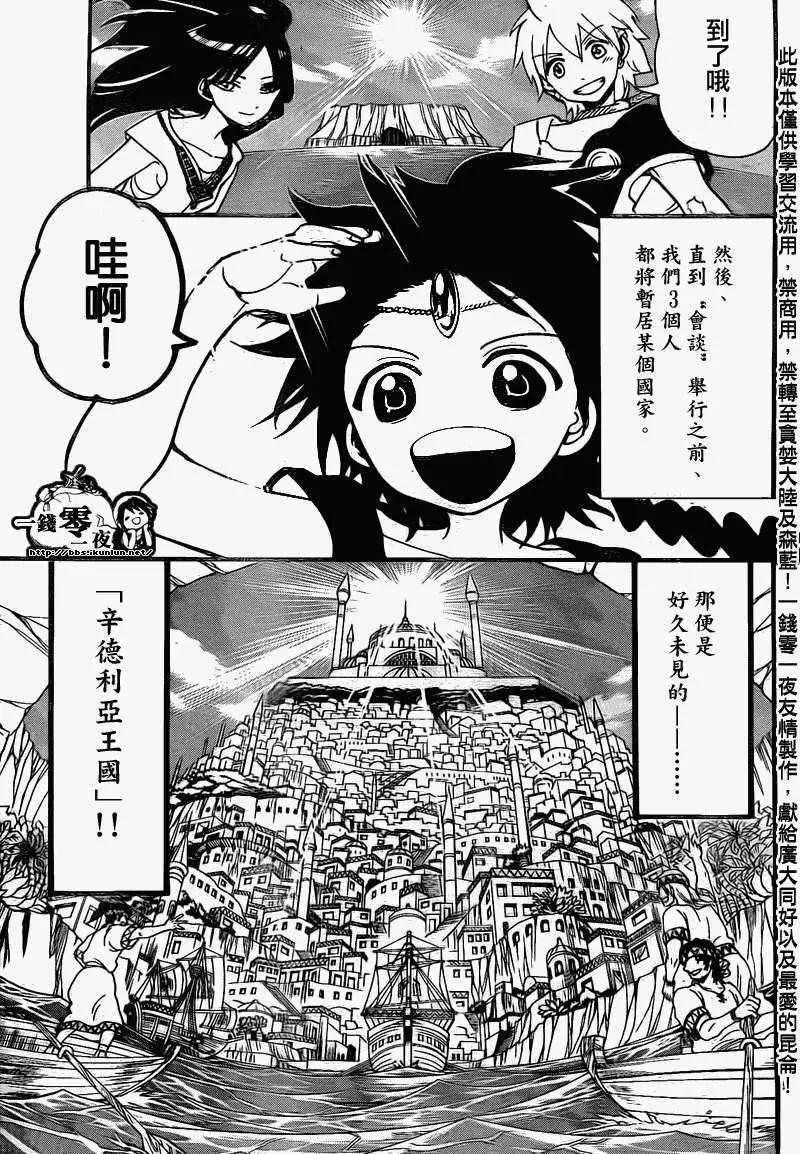 《MAGI魔奇少年》第199回 第9页
