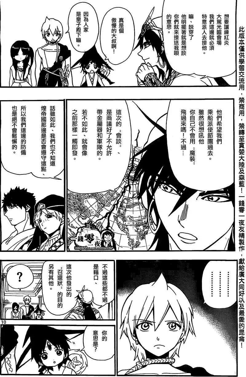 《MAGI魔奇少年》第201回 第10页