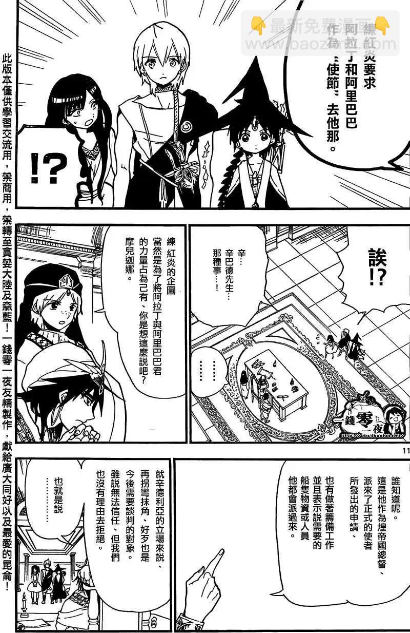 《MAGI魔奇少年》第201回 第11页