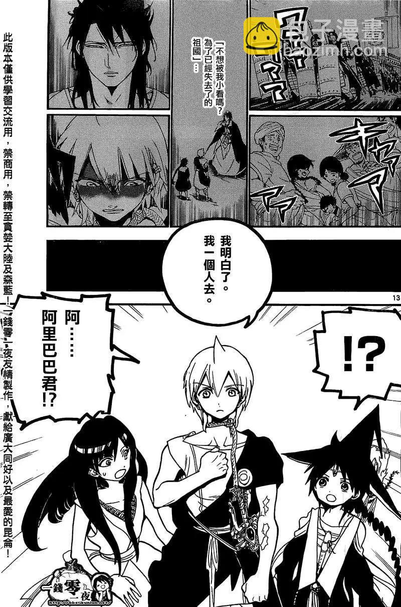《MAGI魔奇少年》第201回 第13页