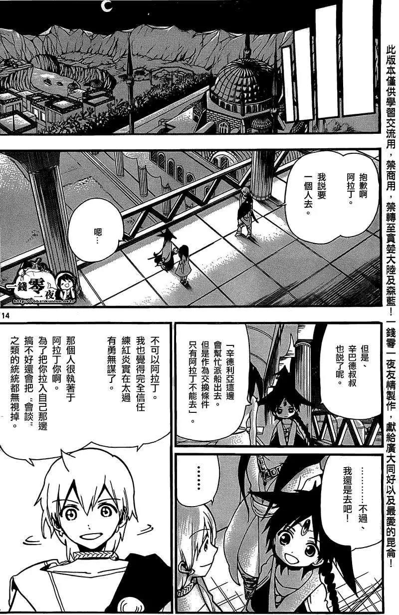 《MAGI魔奇少年》第201回 第14页