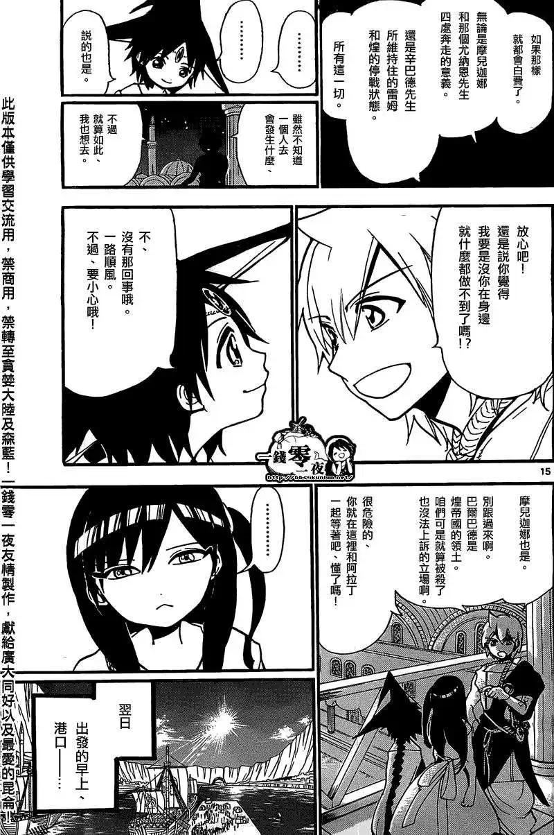 《MAGI魔奇少年》第201回 第15页