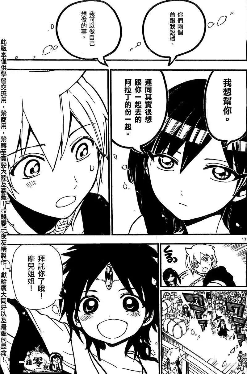 《MAGI魔奇少年》第201回 第17页