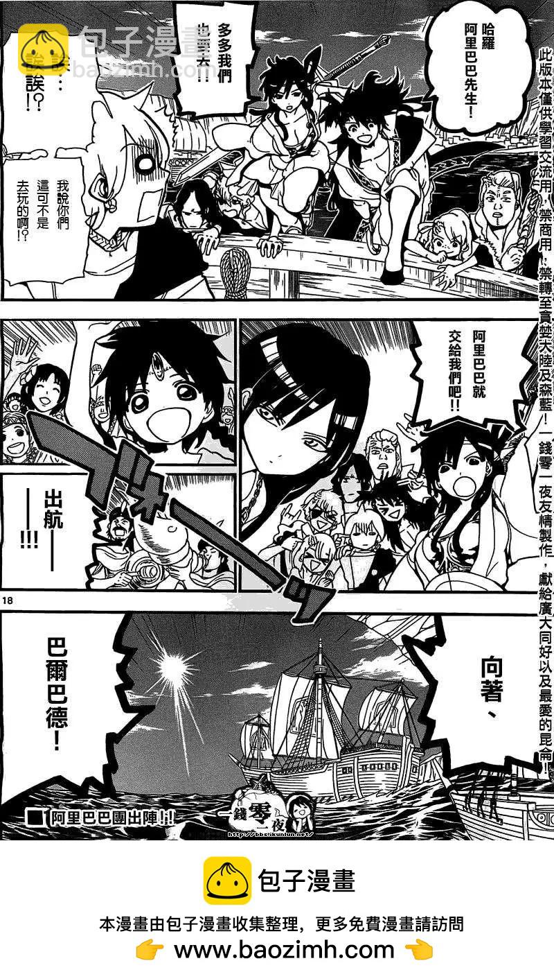 《MAGI魔奇少年》第201回 第18页