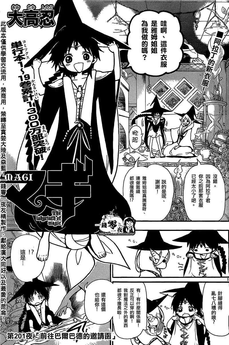 《MAGI魔奇少年》第201回 第1页