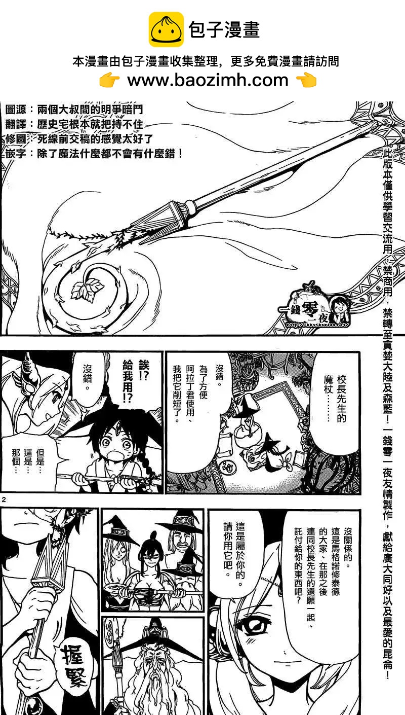 《MAGI魔奇少年》第201回 第2页