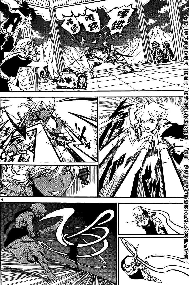 《MAGI魔奇少年》第201回 第4页