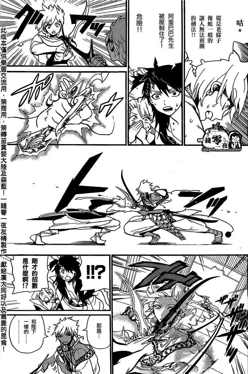 《MAGI魔奇少年》第201回 第5页
