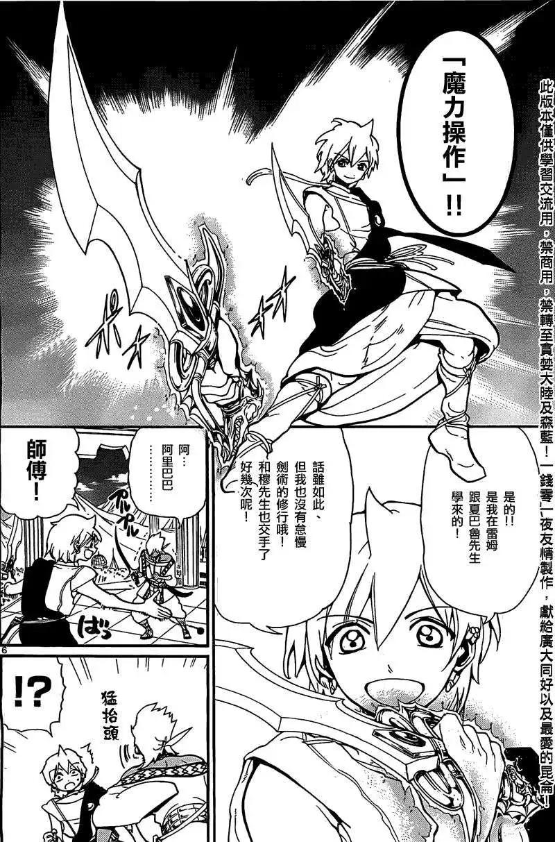 《MAGI魔奇少年》第201回 第6页