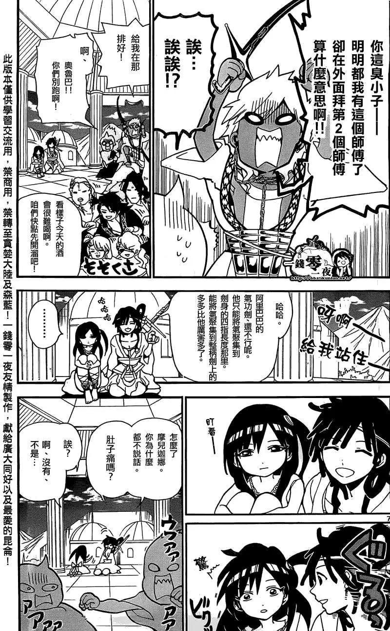 《MAGI魔奇少年》第201回 第7页